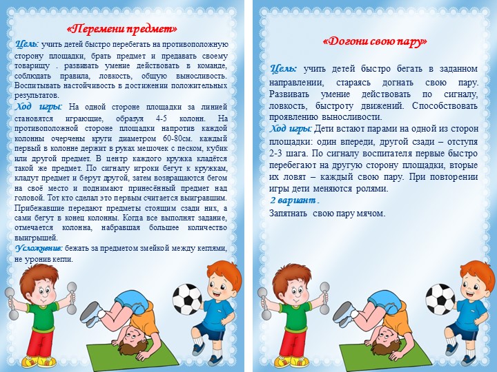 Картотека подвижных игр подготовительная группа