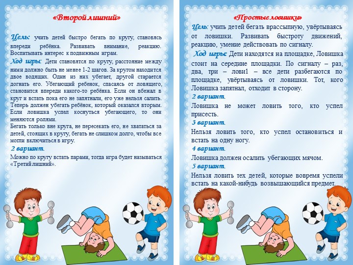 Картотека подвижных игр подготовительная группа