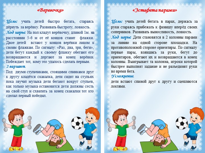 Картотека подвижных игр подготовительная группа