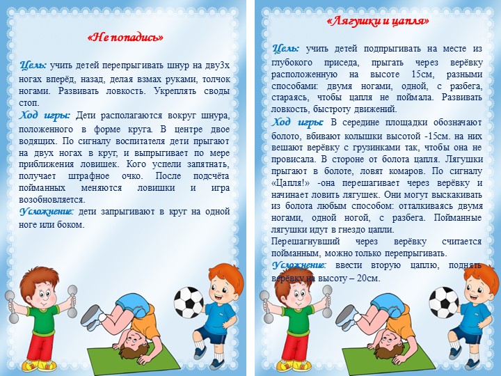 Картотека подвижных игр подготовительная группа