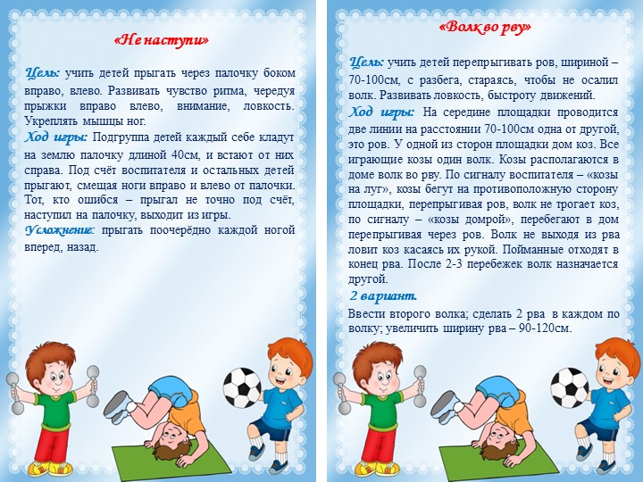 Картотека подвижных игр подготовительная группа