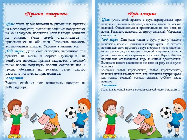 Картотека подвижных игр подготовительная группа