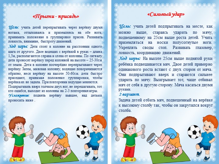 Картотека подвижных игр подготовительная группа