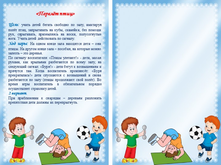 Картотека подвижных игр подготовительная группа