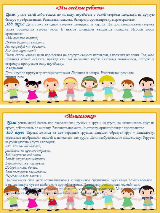 Картотека подвижных игр старшая группа