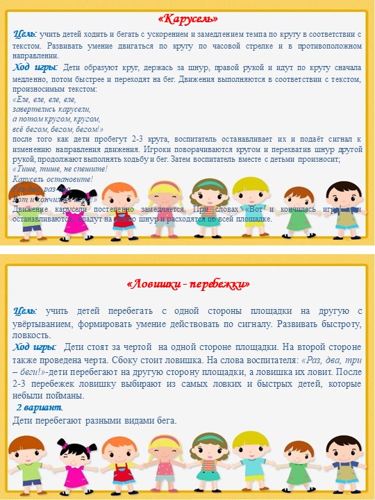 Картотека подвижных игр старшая группа