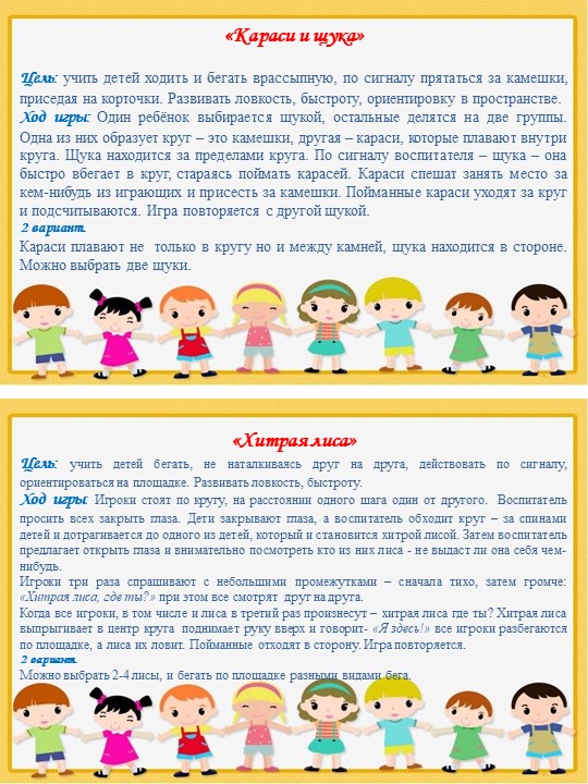 Картотека подвижных игр старшая группа