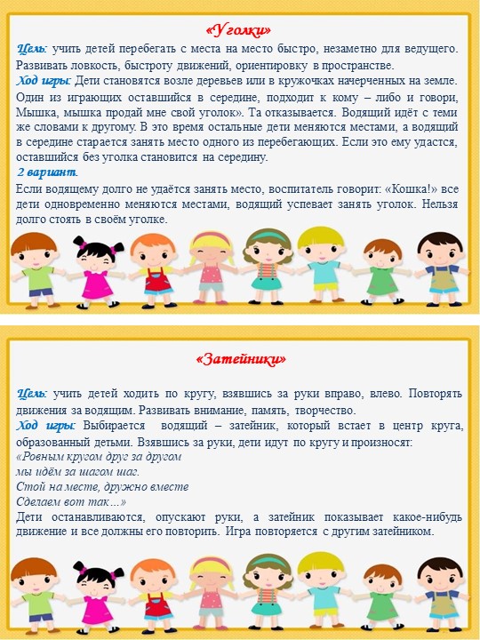 Картотека подвижных игр старшая группа