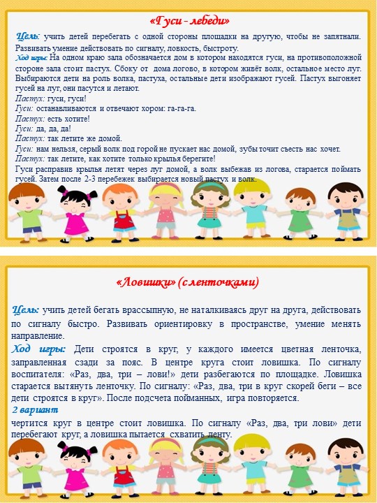 Картотека подвижных игр старшая группа