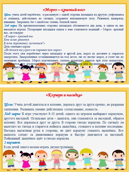 Картотека подвижных игр старшая группа