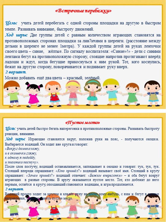 Картотека подвижных игр старшая группа