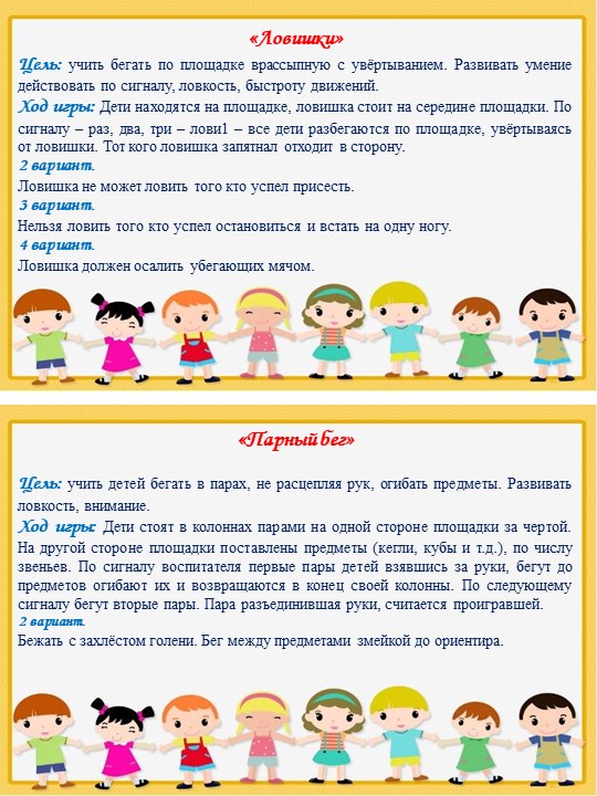 Картотека подвижных игр старшая группа