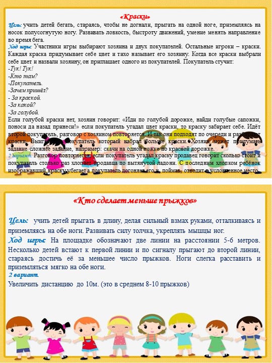 Картотека подвижных игр старшая группа