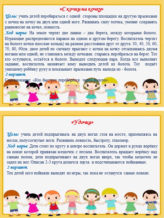 Картотека подвижных игр старшая группа