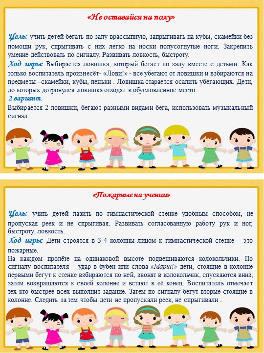 Картотека подвижных игр старшая группа