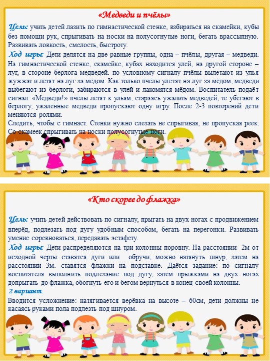 Картотека подвижных игр старшая группа