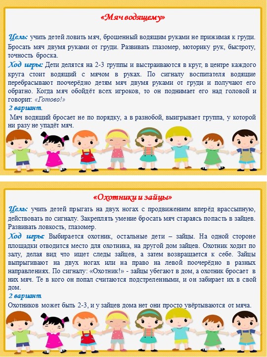 Картотека подвижных игр старшая группа