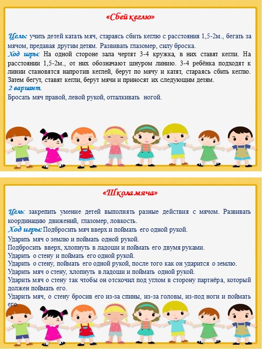 Картотека подвижных игр старшая группа