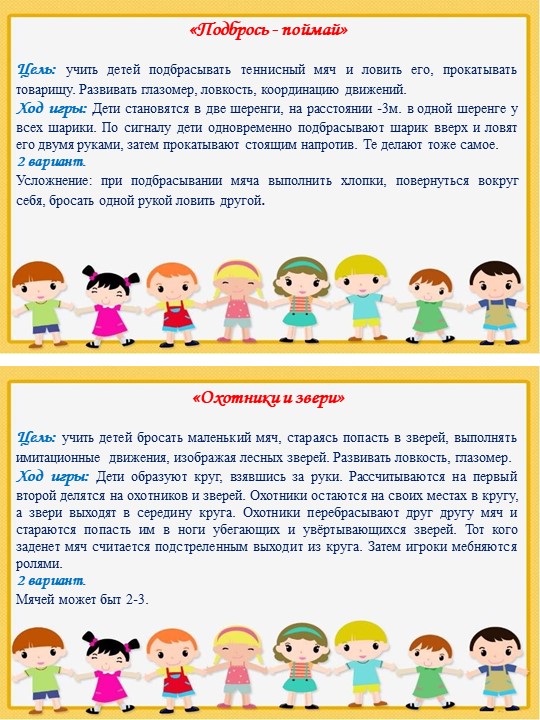 Картотека подвижных игр старшая группа