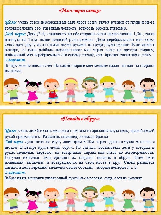 Картотека подвижных игр старшая группа
