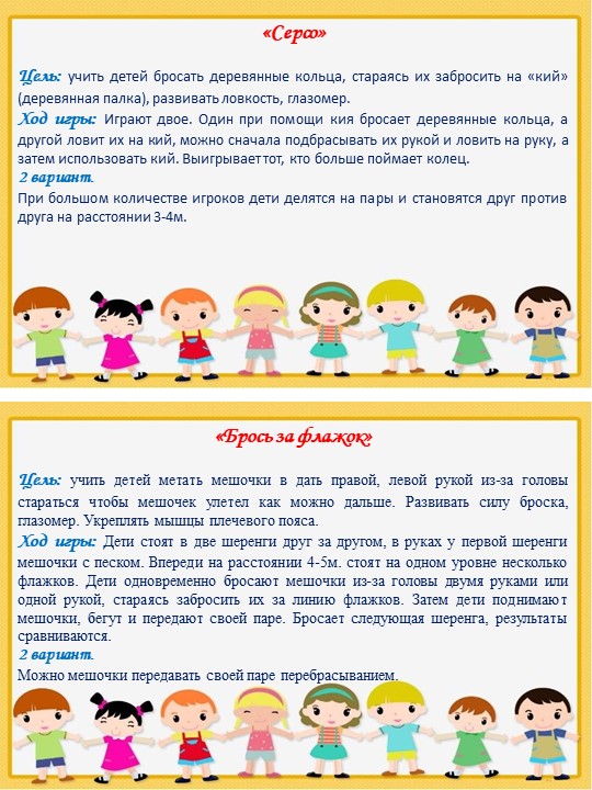 Картотека подвижных игр старшая группа
