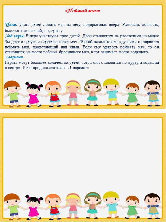 Картотека подвижных игр старшая группа
