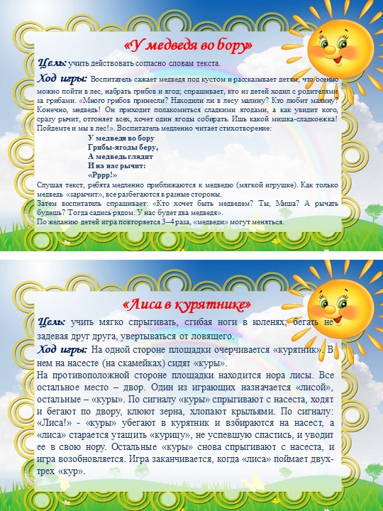 Картотека подвижных игр средняя группа