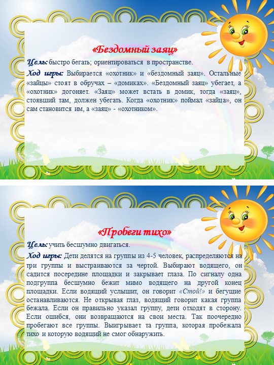 Картотека подвижных игр средняя группа