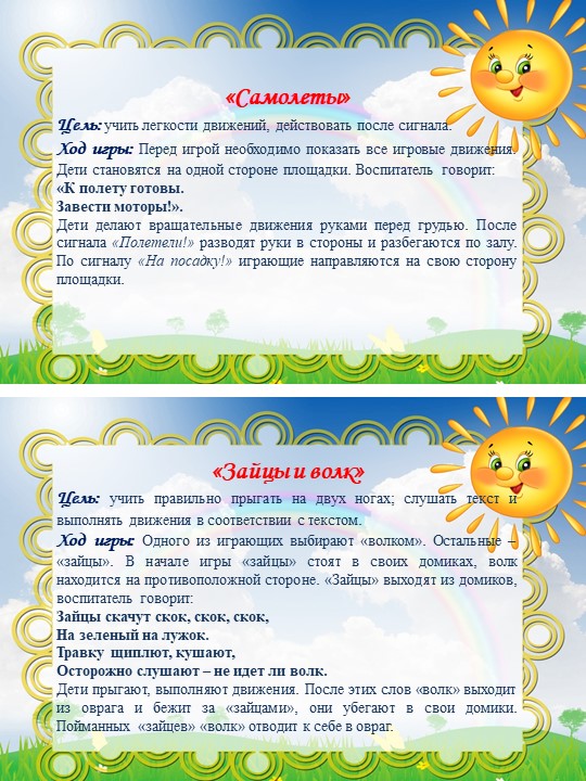 Картотека подвижных игр средняя группа