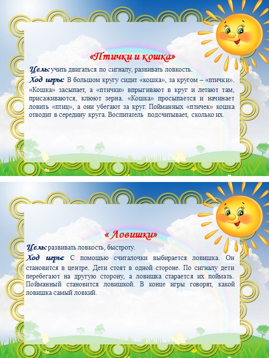 Картотека подвижных игр средняя группа