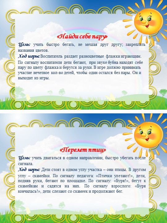 Картотека подвижных игр средняя группа