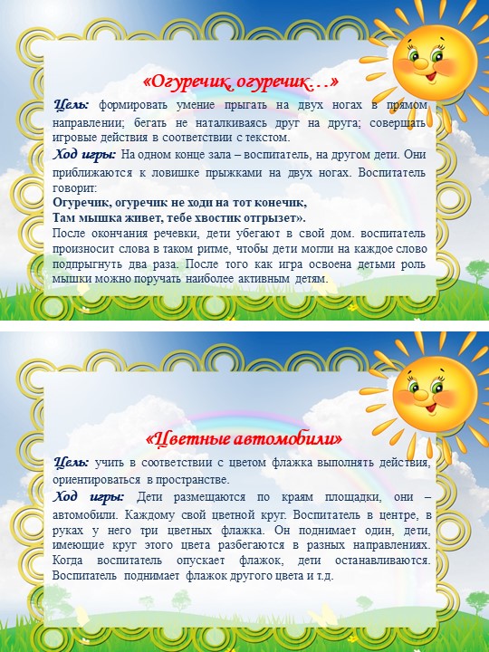Картотека подвижных игр средняя группа