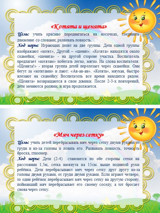 Картотека подвижных игр средняя группа