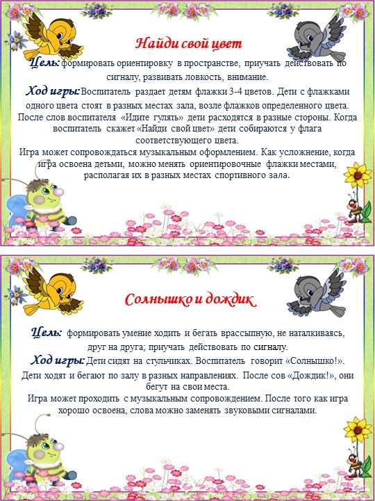 Картотека подвижных игр 2 младшая группа