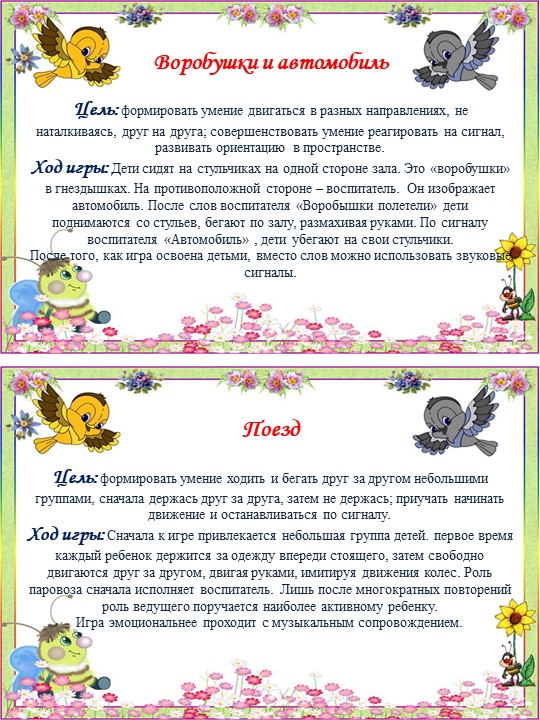 Картотека подвижных игр 2 младшая группа