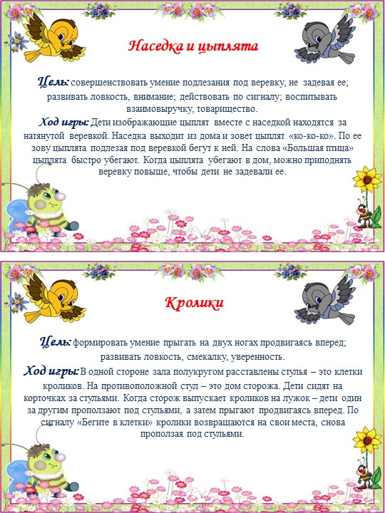 Картотека подвижных игр 2 младшая группа