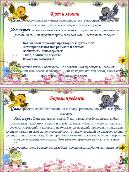 Картотека подвижных игр 2 младшая группа