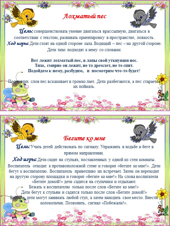 Картотека подвижных игр 2 младшая группа