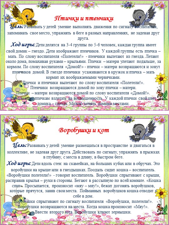 Картотека подвижных игр 2 младшая группа