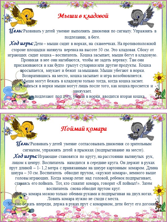 Картотека подвижных игр 2 младшая группа