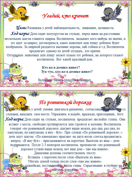 Картотека подвижных игр 2 младшая группа