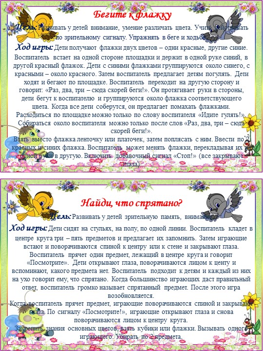 Картотека подвижных игр 2 младшая группа