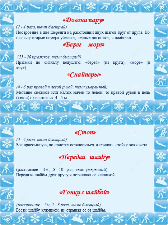 Игры и упражнения игры в хоккей