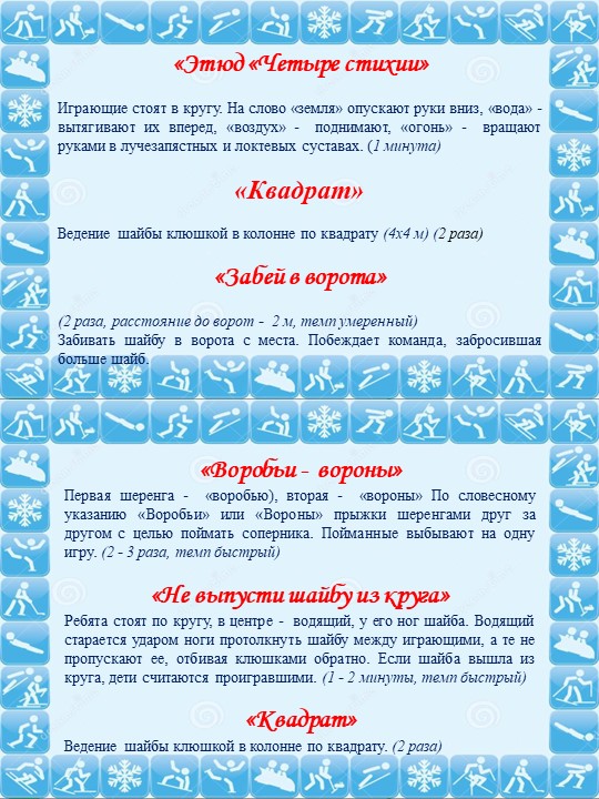 Игры и упражнения игры в хоккей