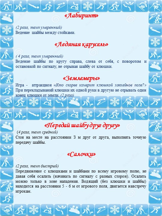 Игры и упражнения игры в хоккей