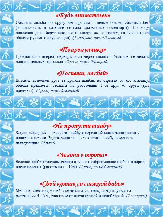 Игры и упражнения игры в хоккей