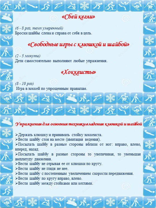 Игры и упражнения игры в хоккей