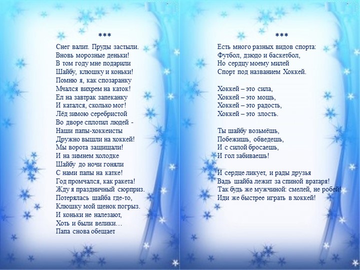 Стихи и загадки о хоккее