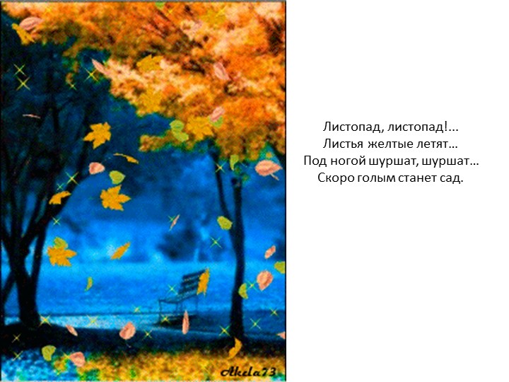 Презентация на тему "Осенние признаки"