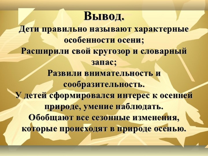 Презентация на тему "Осенние признаки"
